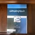 ‏المسؤولية المدنية و الجنائية للطبيب