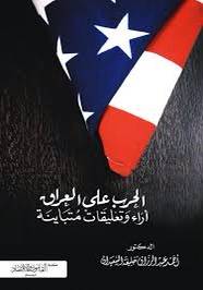 ‏الحرب على العراق آراء وتعليقات متباينة