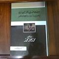 ‏الاختصاص في القرار الإداري السعودي والرقابة والقضاء عليه