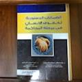 ‏الضمانات الدستورية لحقوق الإنسان في مرحلة المحاكمة