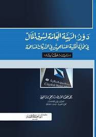 دور الهيئة العامة لسوق المال في حماية أقلية المساهمين في الشركات المساهمة دراسة مقارنة