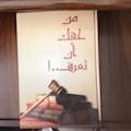 ‏من حقك أن تعرف