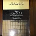 ‏مبادئ علم العقاب