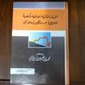 ‏الأزمة المالية العالمية وكيفية علاجها من منظور إسلامي