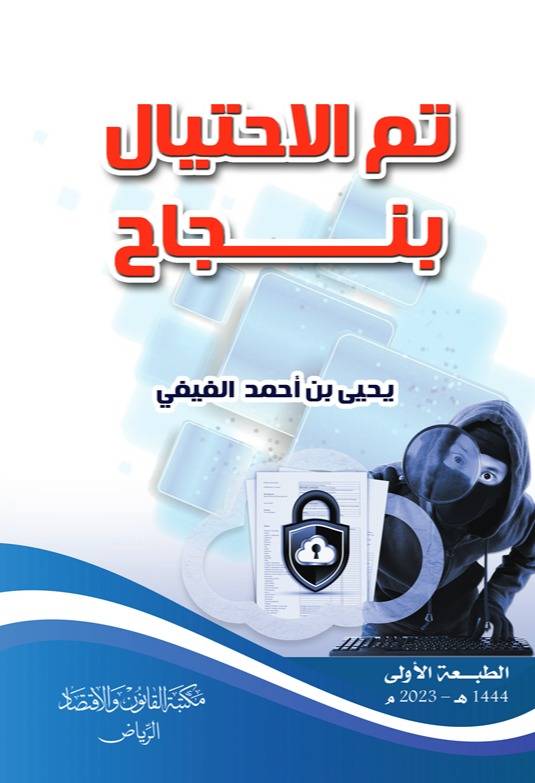 ‏تم الإحتيال بنجاح