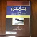 ‏عمل المرأة في المملكة العربية السعودية