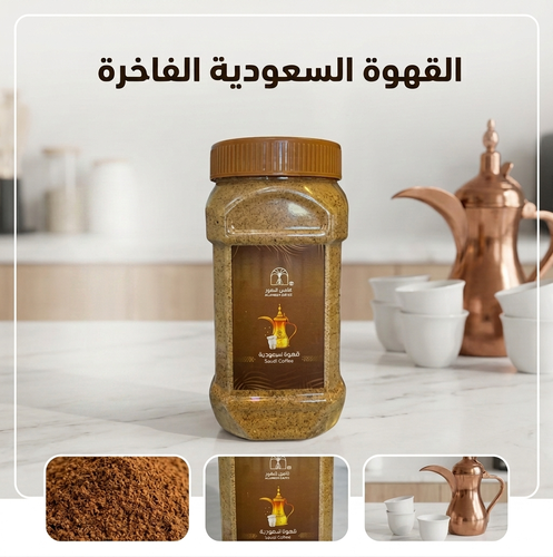 قهوة السعودية (الامين) الوزن :400غرام