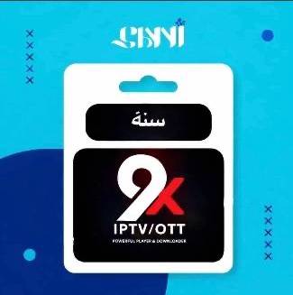 اشتراك 9Xtreme – سنة