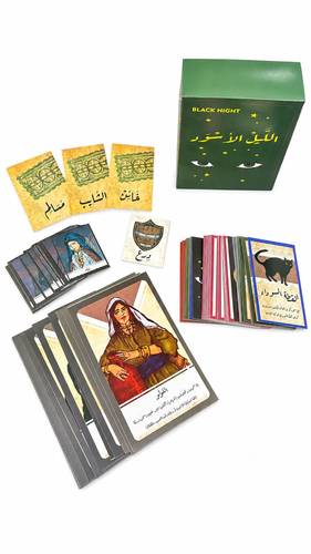 لعبة الليل الأسود