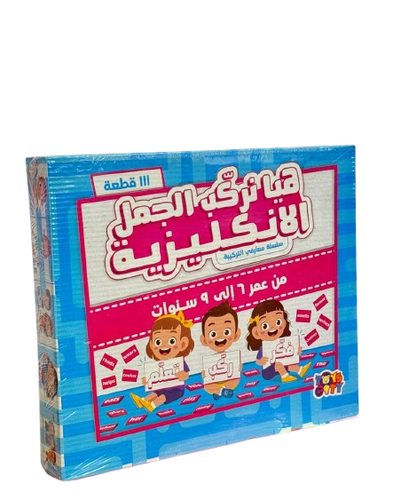 لعبة تركيب الجمل باللغة الانجليزية 
