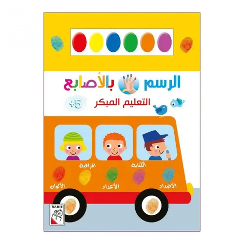 كتاب الرسم بالأصابع 