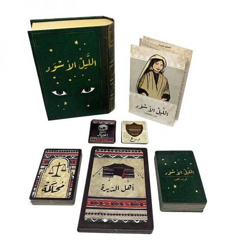 لعبة الليل الأسود
