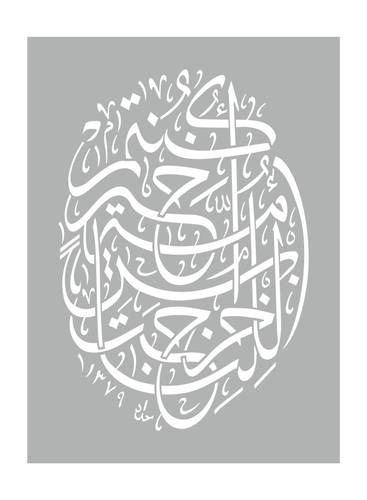 قالب زخرفة إسلامية هندسية - تصميم ديكوري فني