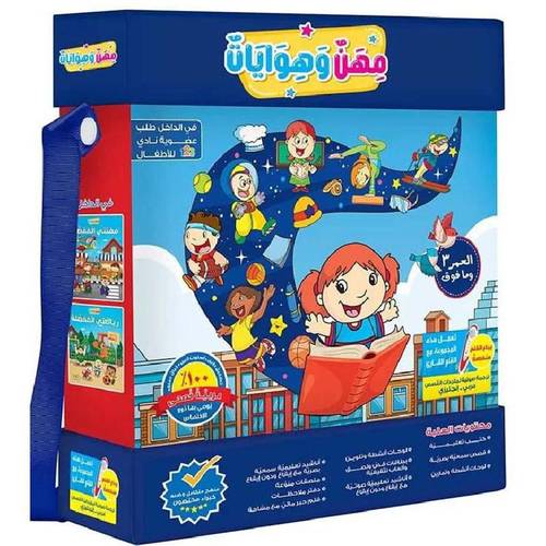 لعبة  مهن و هوايات - للأطفال