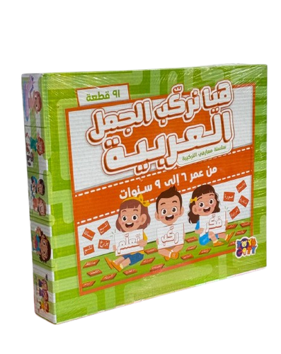 تركيب جمل باللغة العربية 