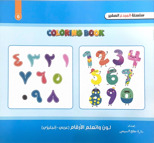 COLOR AND LEARN NUMBERS (Arabic English)