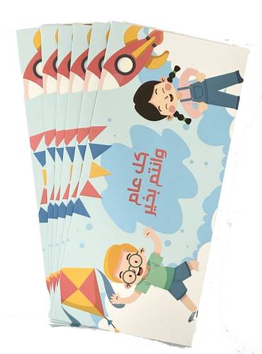 SYF EID PAPER ENVELOPE