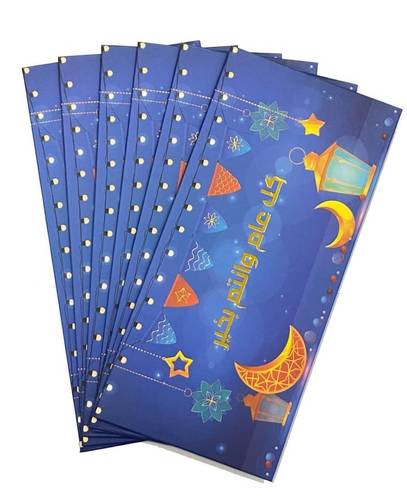 ظرف تهنئة ورقي عرضي