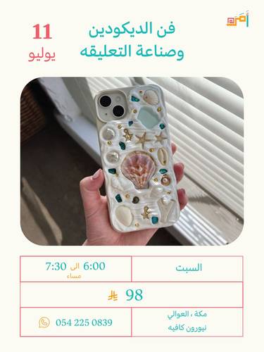 فن الديكودين و صناعه تعليقه