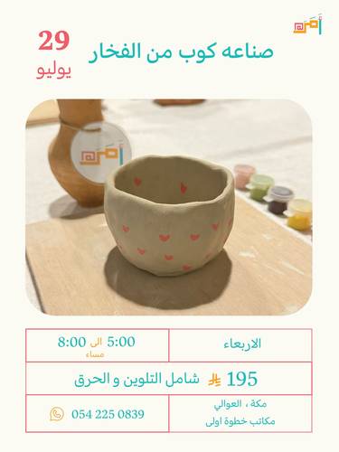 ورشه صناعه كوب من الفخار