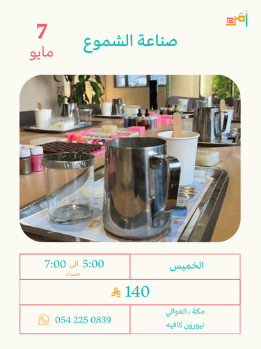 صناعة الشموع