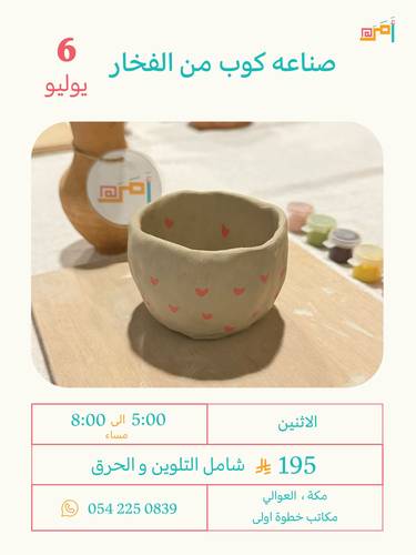 ورشه صناعه كوب من الفخار