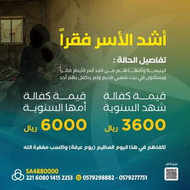 يتيمة و أمها من اشد فقراً