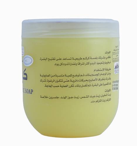 صابونية الكركم للجسم 500 جرام 