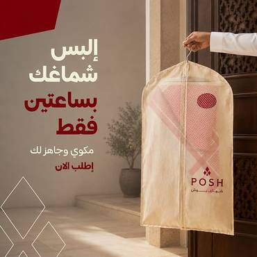 شماغك جاهز