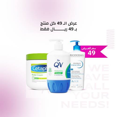 عرض الـ 49