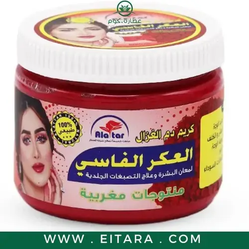 كريم العكر الفاسي لمعان البشرة وعلاج التصبغات 200 غرام