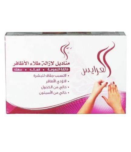  مناديل العرايس لازالة طلاء الاظافر 10 حبة 