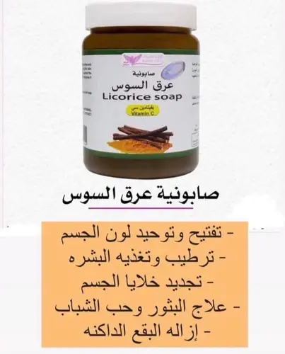 كويت شوب صابونية عرق السوس بفيتامين سى 500ج