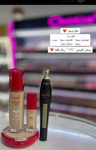 بكج برجوا (فونديشن + كونسيلر +بودرة + مسكرة ) من برجوا 
