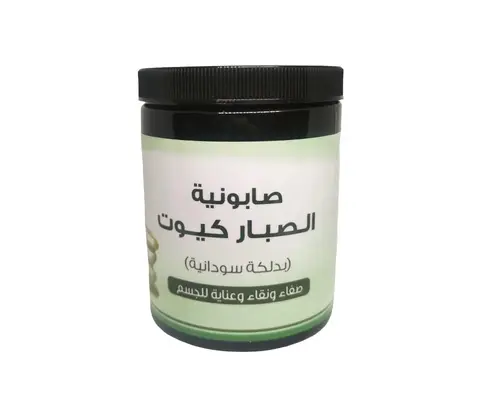 صابونية الصبار كيوت بدلكة سودانية 700 غرام
