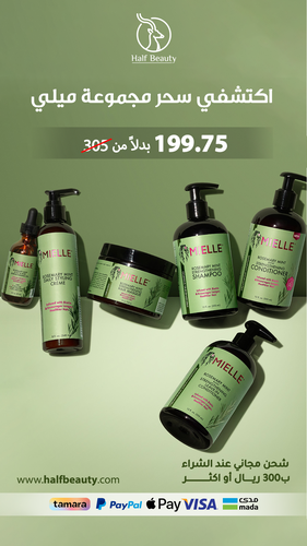 مجموعة ميلي الكاملة لمعالجة الشعر والتساقط خلاصة اكليل الجبل والنعناع - Mielle Rosemary and Mint Hair Care Set‏
