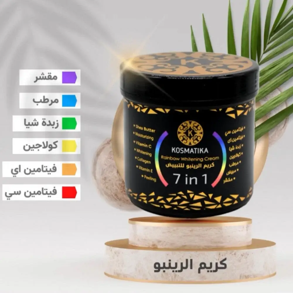 كريم 7in1 الرينبو للنظاره وللتبيض 500 مل من كوزماتيكا