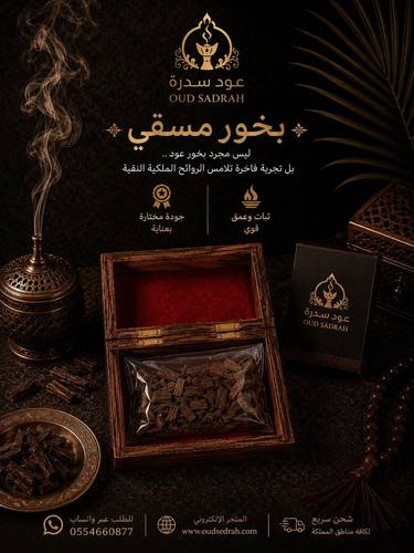 اوقية بخور مسقي