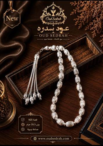 سبح فضة عيار 925 وزن 23 جرام