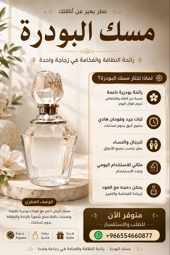 مسك البودرة
