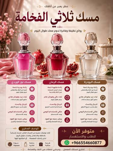 ثلاث انواع من المسك