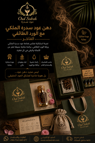ربع توله دهن عود سدره الملكي مع الورد