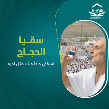 سقيا الماء لذوي الإعاقة