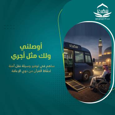 أوصلني ولك مثل أجري