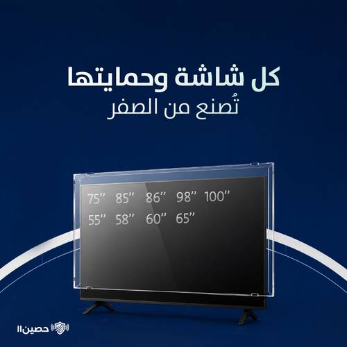 درع حصين الملكي - مقاس 86 بوصة