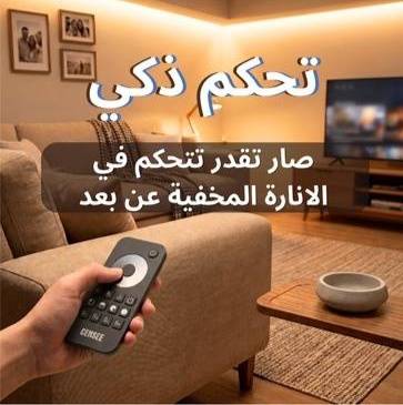 محول لي اناره مخفي دايمر + ريموت 300W ( سمارت ) سينسي  