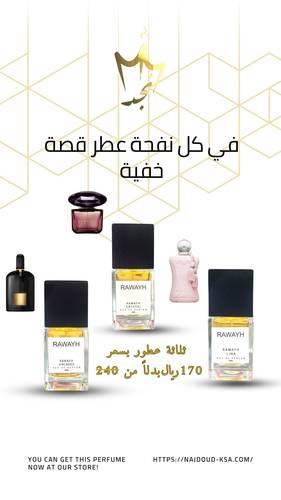 مجموعة عطور رواية 