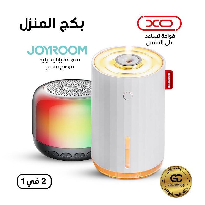 بكج المنزل