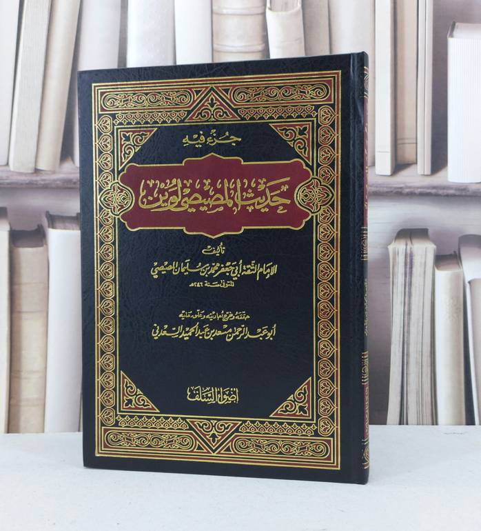 جزء فيه حديث المصيصي لوين / محمد سليمان المصيصي