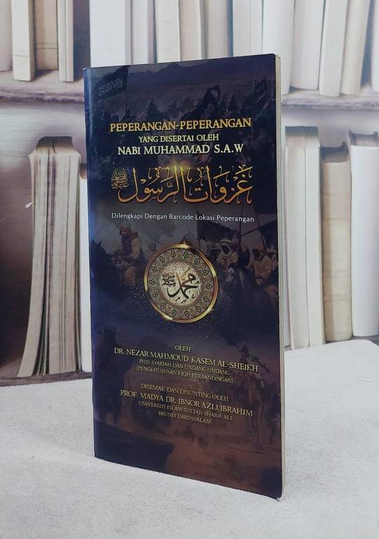 غزوات الرسول باللغة الانجليزية/ تأليف نزار محمود الشيخ